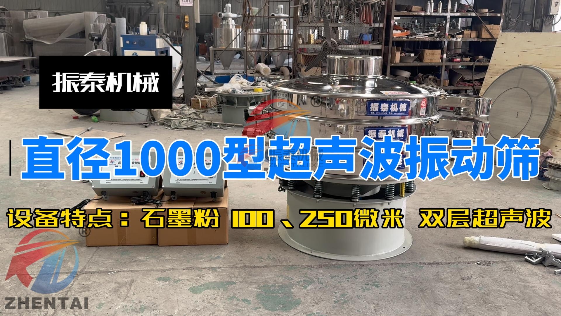 提升石墨粉處理效率，超聲波振動篩革新新能源工業(yè)領(lǐng)域